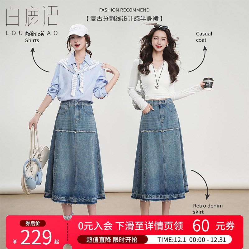 白鹿语分割线设计感牛仔半身裙