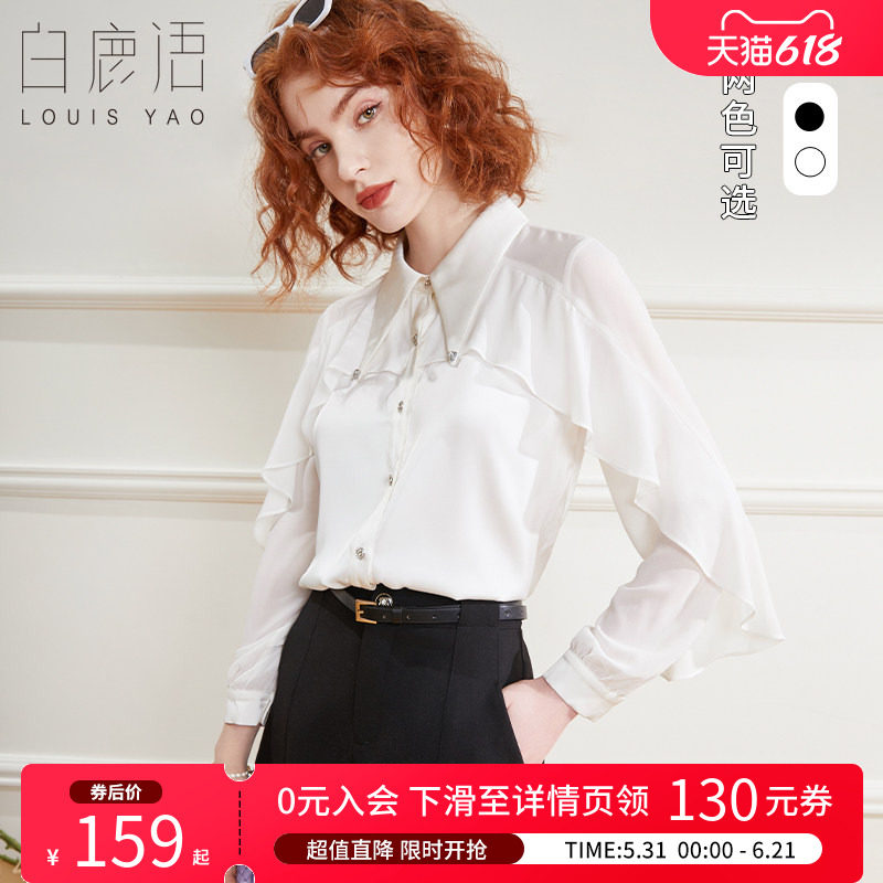 白鹿语ol风气质荷叶边衬衣春秋款时尚通勤微透仿钻尖领长袖衬衫女
