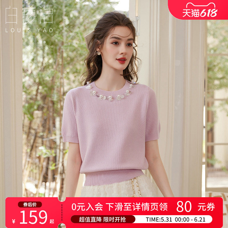 白鹿语温柔韩系钉珠亮片针织衫