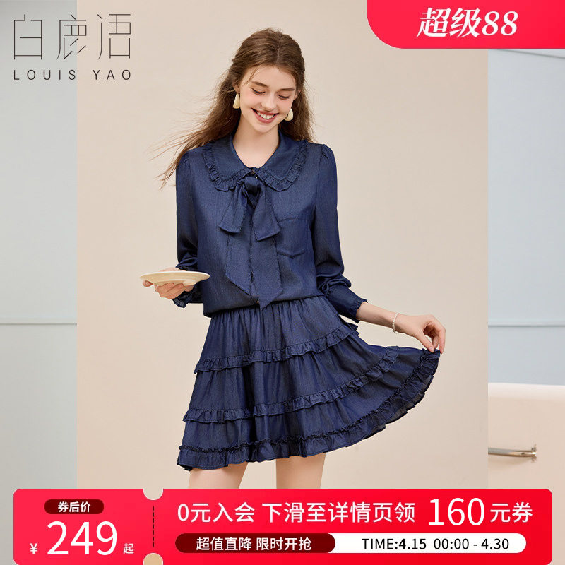 白鹿语复古甜美天丝牛仔套装25秋新款荷叶边蝴蝶结衬衫半裙两件套