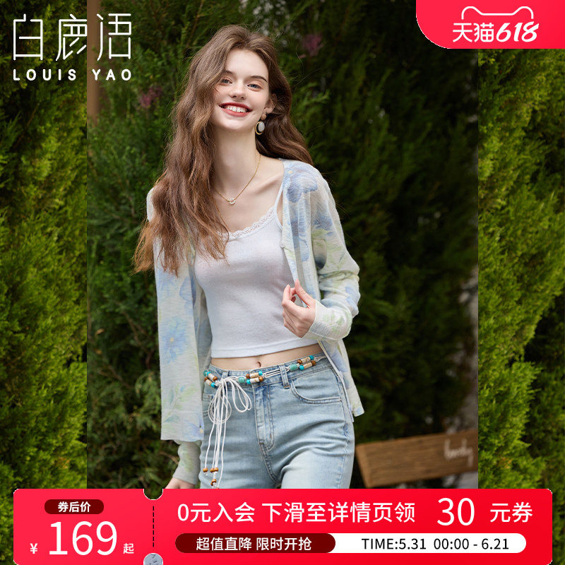 白鹿语 温柔气质V领薄款开衫外套女 2026夏慵懒风空调衫女针织衫