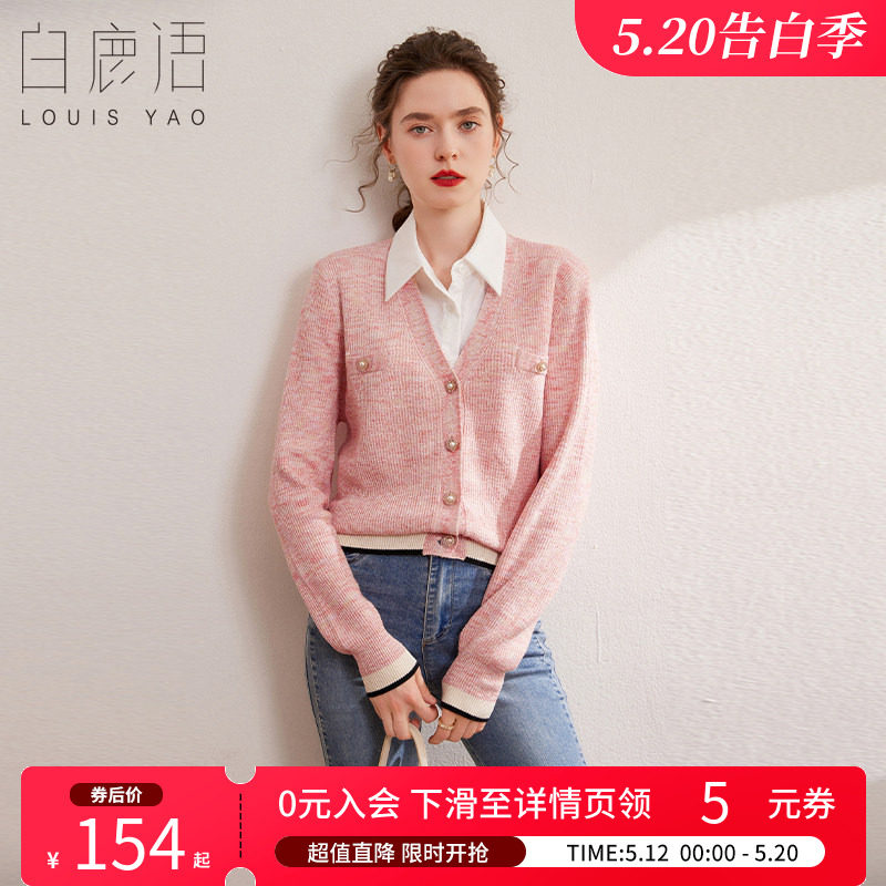 白鹿语气质V领珠扣设计开衫2025春款清新百搭杂色肌理针织衫女