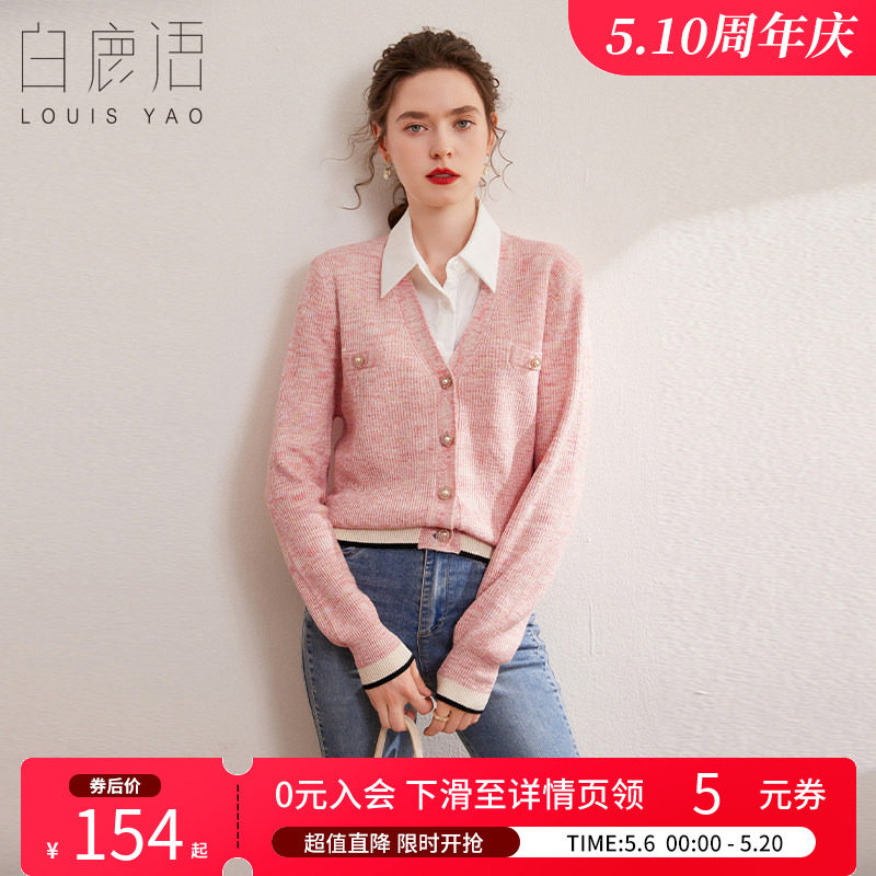 白鹿语气质V领珠扣设计开衫2025春款清新百搭杂色肌理针织衫女