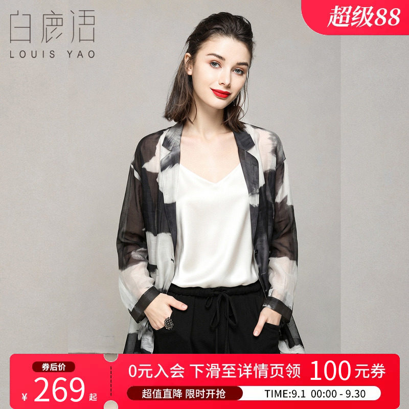 白鹿语含天丝水墨晕染西装外套女