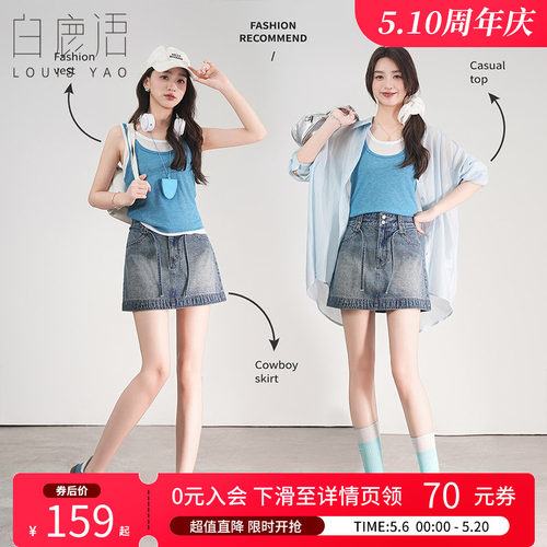 白鹿语美式复古牛仔半身裙