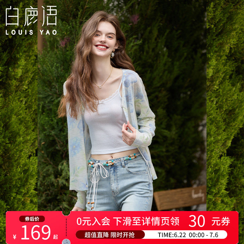 白鹿语 温柔气质V领薄款开衫外套女 2026夏慵懒风空调衫女针织衫
