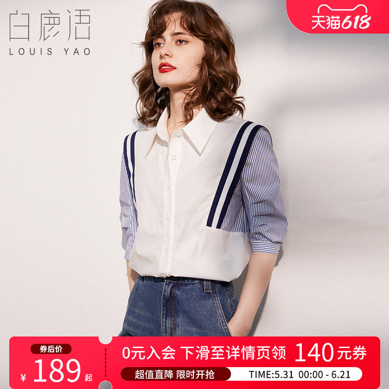 白鹿语 撞色条纹气质衬衫女 2026春秋白衬衣拼接半袖翻领上衣小衫