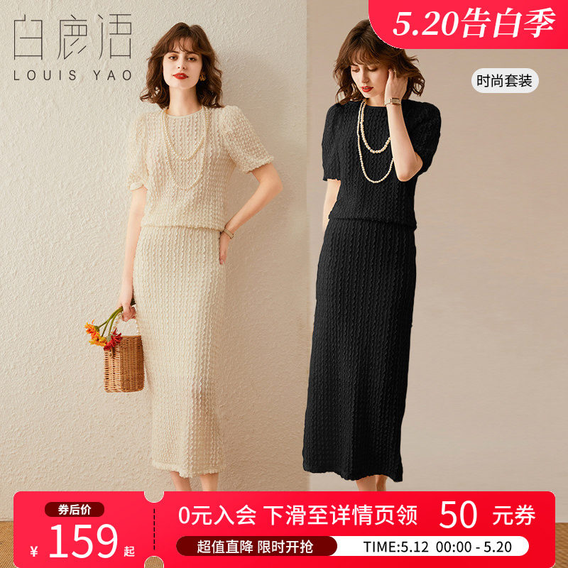 白鹿语温柔时尚休闲套装夏季新款肌理感T恤开叉半身裙2件套女