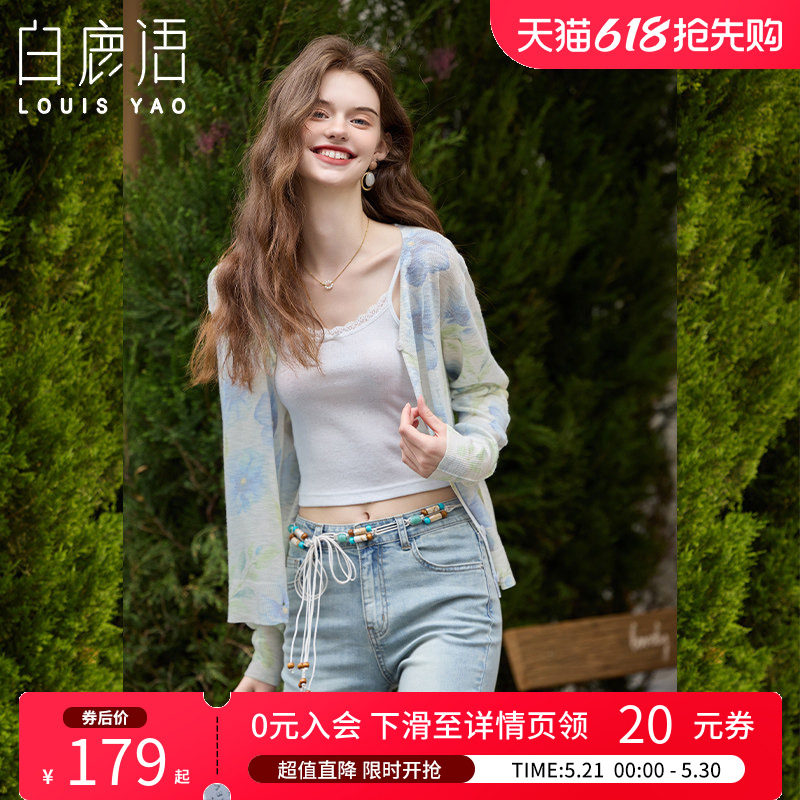 白鹿语 温柔气质V领薄款开衫外套女 2026夏慵懒风空调衫女针织衫