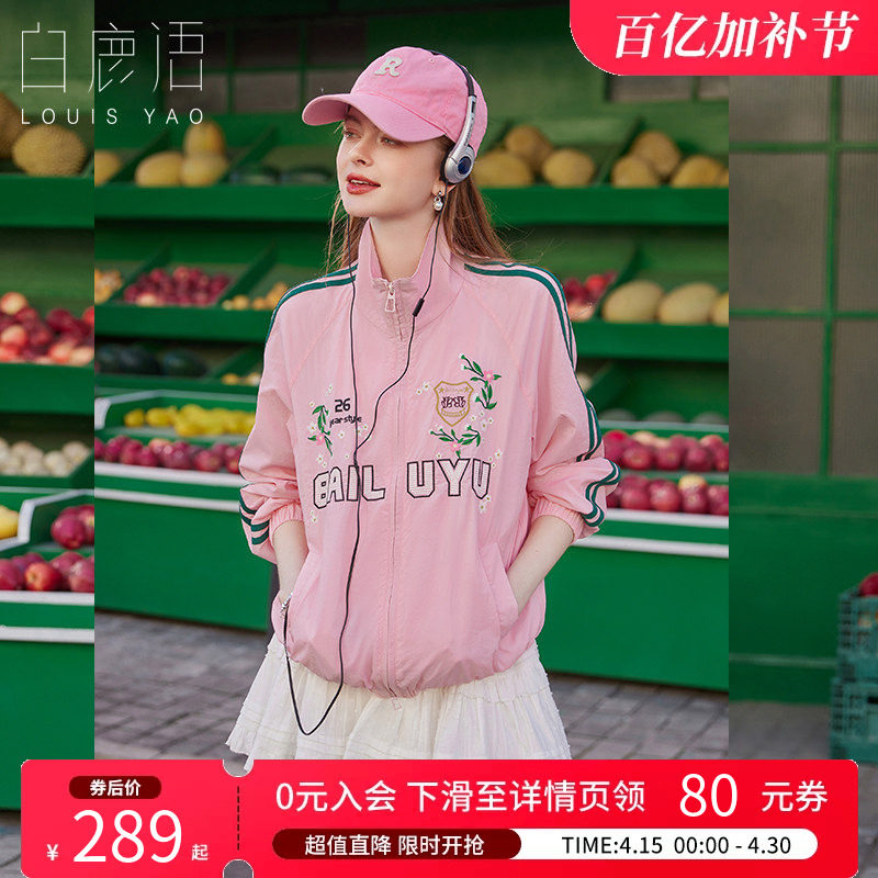 白鹿语青春减龄运动风粉色刺绣短外套26春新款立领少女夹克上衣