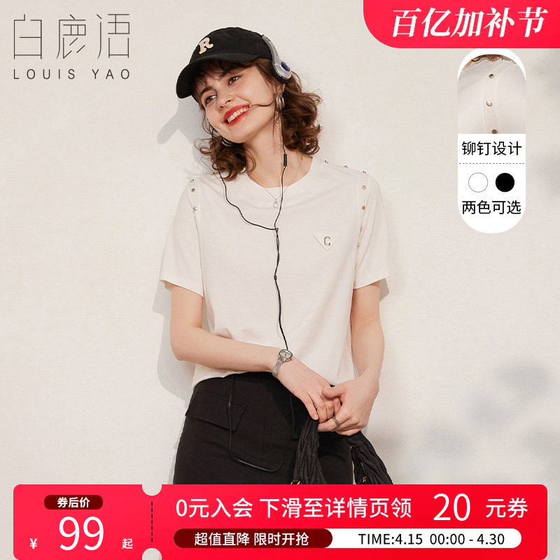 白鹿语休闲简约铆钉装饰短袖T恤夏季圆领纯色个性时尚百搭女式T恤