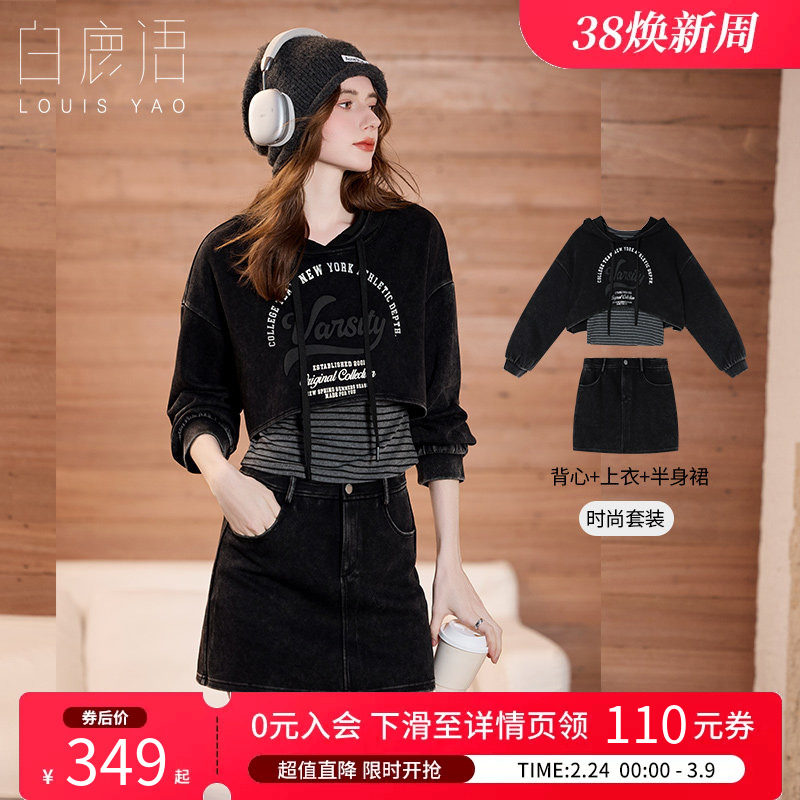 白鹿语美式辣妹风连帽卫衣套装26春新款上衣背心半身裙三件套装