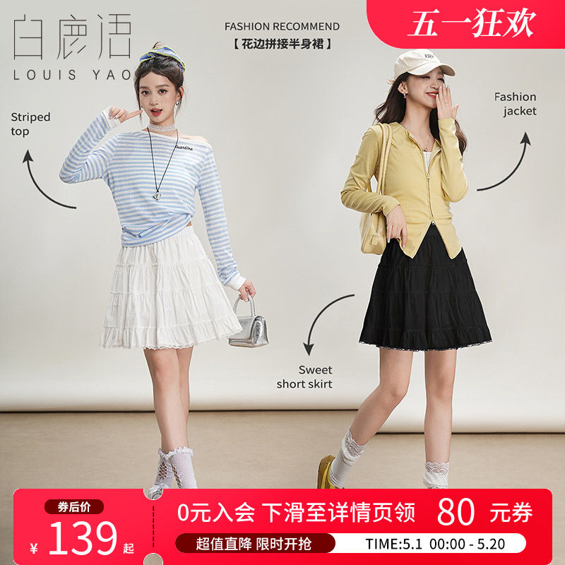 白鹿语 白色蕾丝花边半身裙女 显瘦高腰A字中长裙蓬蓬蛋糕裙短裙