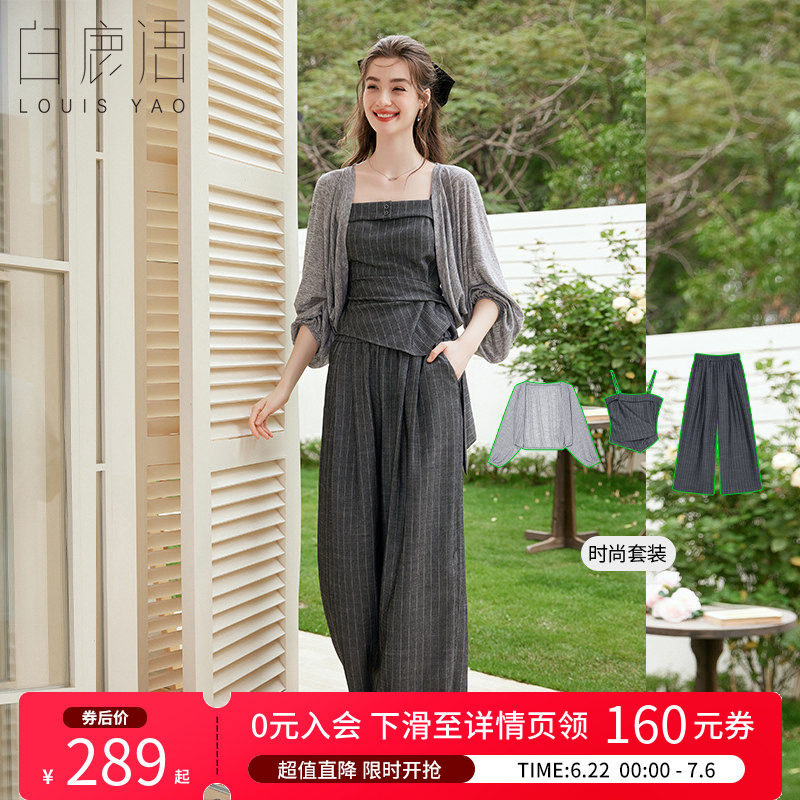 白鹿语 复古条纹针织三件套女 2026夏吊带宽松开衫阔腿裤通勤套装