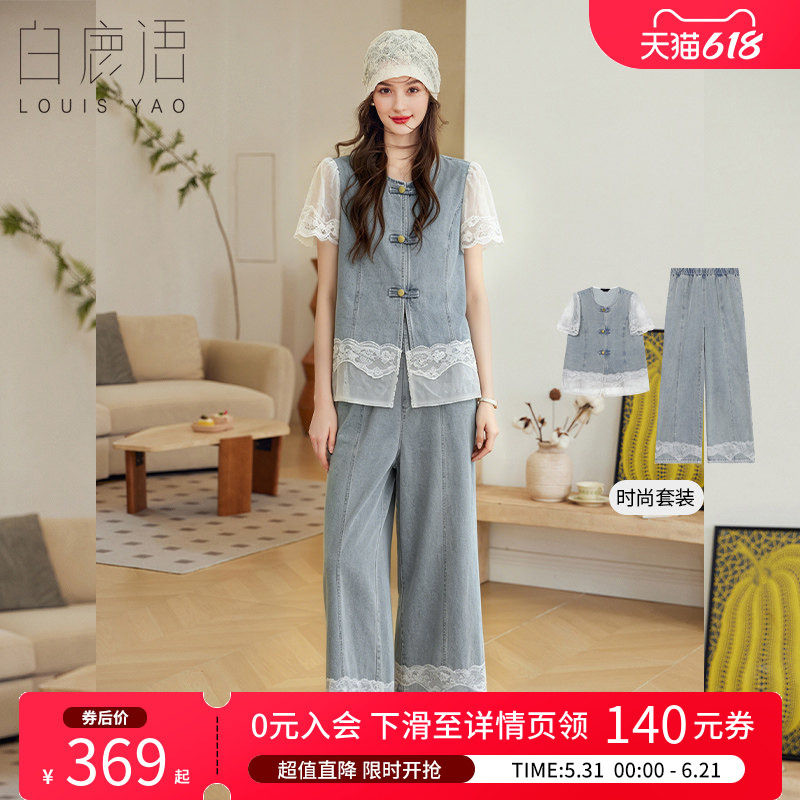 白鹿语 时尚牛仔蕾丝拼接套装女 2026夏温柔甜美衬衫直筒裤2件套