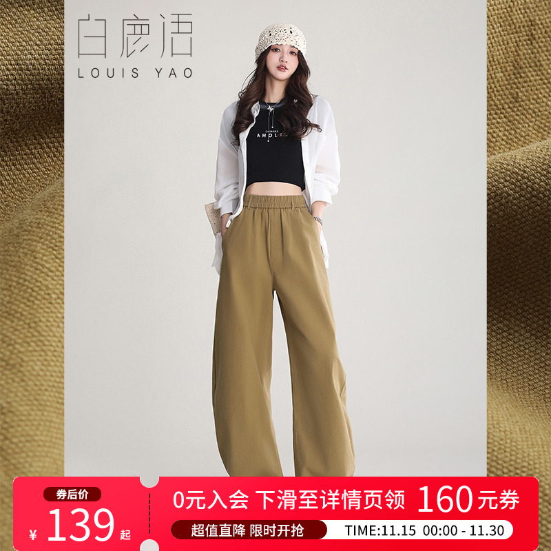 白鹿语廓形宽松纯棉长裤