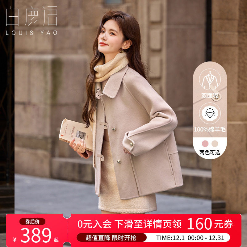 白鹿语100绵羊毛双面呢大衣