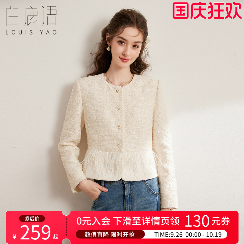 白鹿语优雅亮片拼接设计短外套