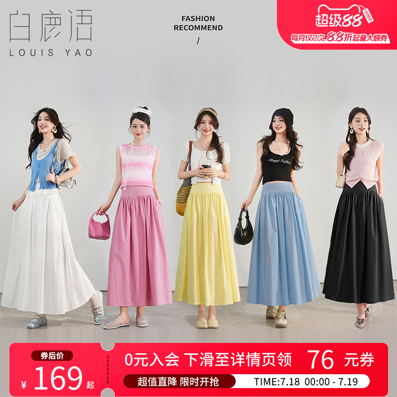 白鹿語法式純色半身裙