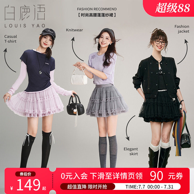白鹿语高腰蓬蓬纱裙芭蕾蛋糕裙秋款甜美减龄A字半身裙短裙