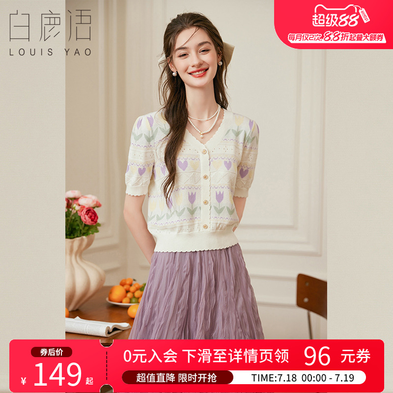 白鹿语气质减龄V领提花短袖25夏季新款时尚温柔正肩女式针织衫