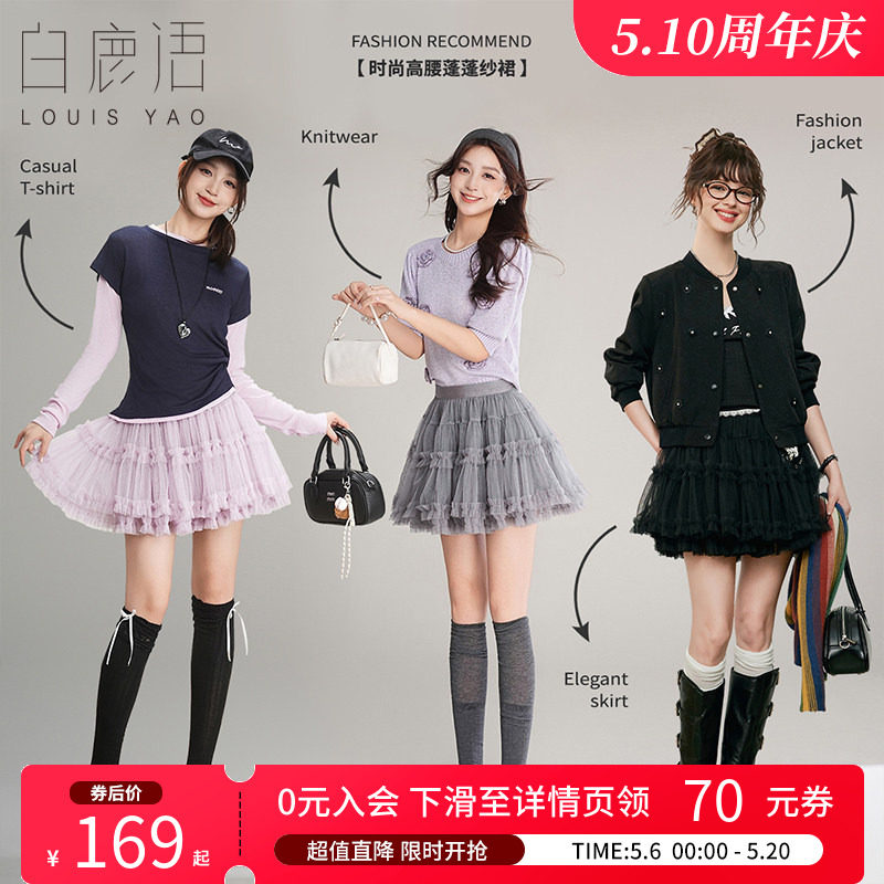 白鹿语高腰蓬蓬纱裙芭蕾蛋糕裙秋款甜美减龄A字半身裙短裙