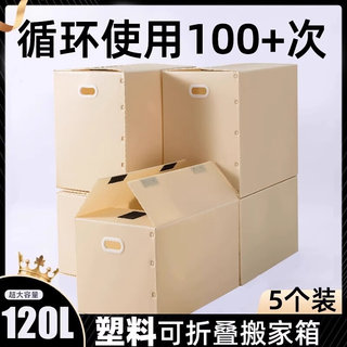 搬家用打包整理箱可折叠塑料超大容量加厚加硬结实带扣手收纳纸箱