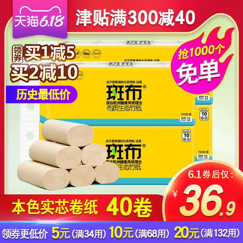 斑布卷纸无芯家用卫生纸卷筒纸700g班布本色厕所厕纸手实惠装批发