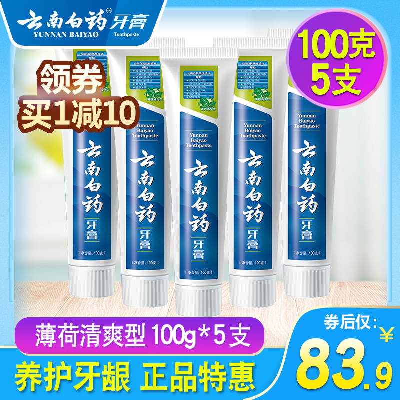 Baiyao toothpaste To bad breath tone fresh Care Gums quality goods refreshing Mint 100g*5 branchin the Care cleaners/Sanitary napkins/Paper/Aromatherapy , Shampoo bath/Personal cleanliness , Oral Care , Toothpaste  category - from Buy2taobao.com to provide professional Taobao agent buy service