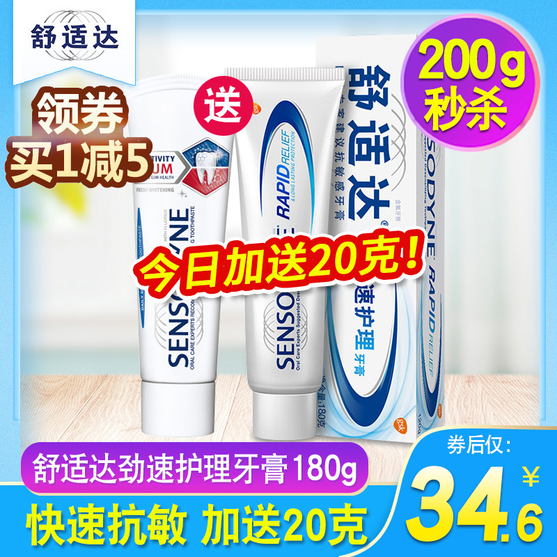 舒适达劲速护理牙膏180g/70g快速缓解牙敏感冷热酸痛抗过敏批发