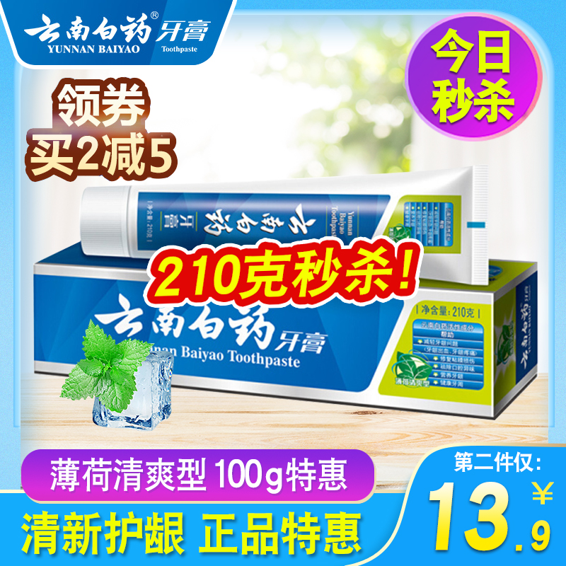 雲南白藥牙膏清爽薄荷型210g克家用正品在類目 洗護清潔劑/衛生巾/紙/香薰, 洗髮沐浴/個人清潔, 口腔護理, 牙膏中 - 來自Buy2taobao.com提供專業的淘寶代購服務