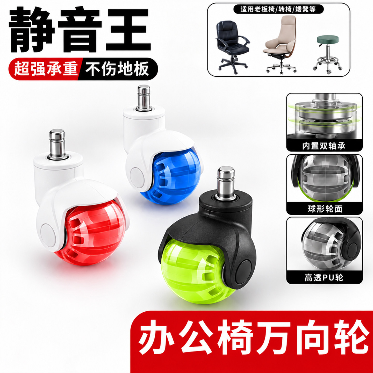 【超强承重】静音转椅万向轮老板椅专用插杆球形PU轮底座承重脚轮
