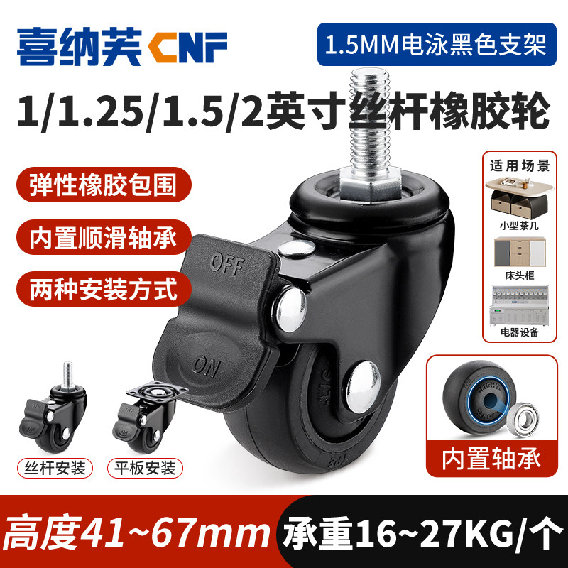 黑色转向轮滑轮橡胶万向小轮子2寸家具丝杆万向轮1寸小型静音脚轮