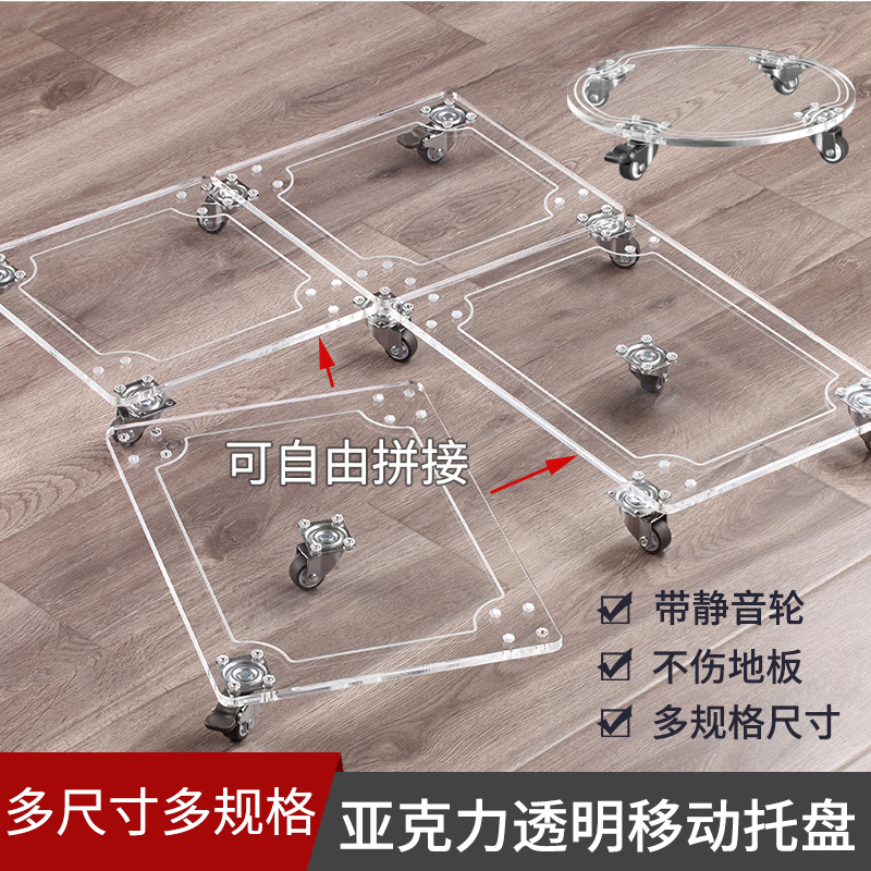 高透明度亚克力底座带万向轮托盘
