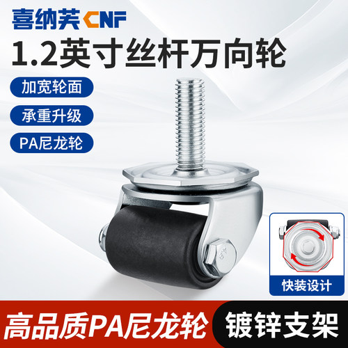【38mm高】重型M12*35丝杆万向轮