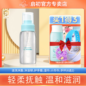 启初婴儿清润按摩油80ml 新生儿童宝宝油润肤油 护肤抚触油bb油