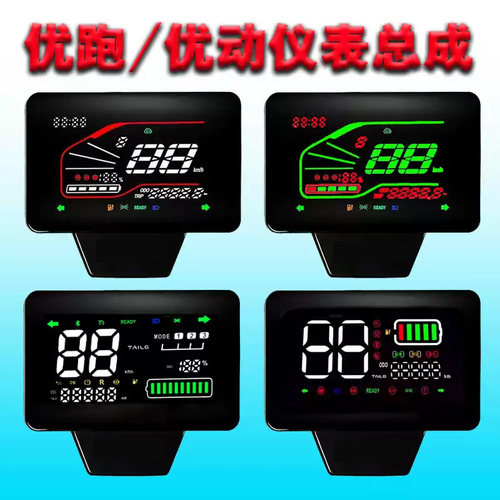 台铃电动车优跑动仪表总成显示屏