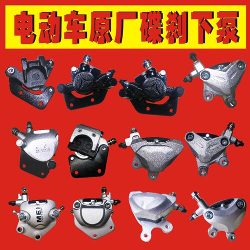 电动车碟刹下泵雅迪Z3原厂通用改装电瓶车油刹卡钳前后碟刹下分泵