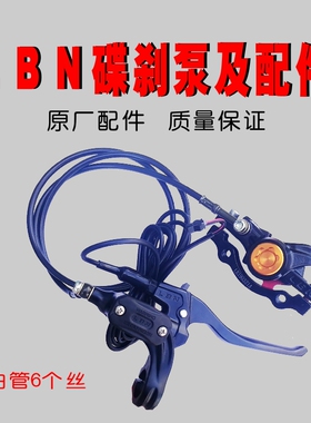 包邮爱玛雅迪台铃LBN电动车电瓶车前后6丝碟刹上下泵片刹车皮油管