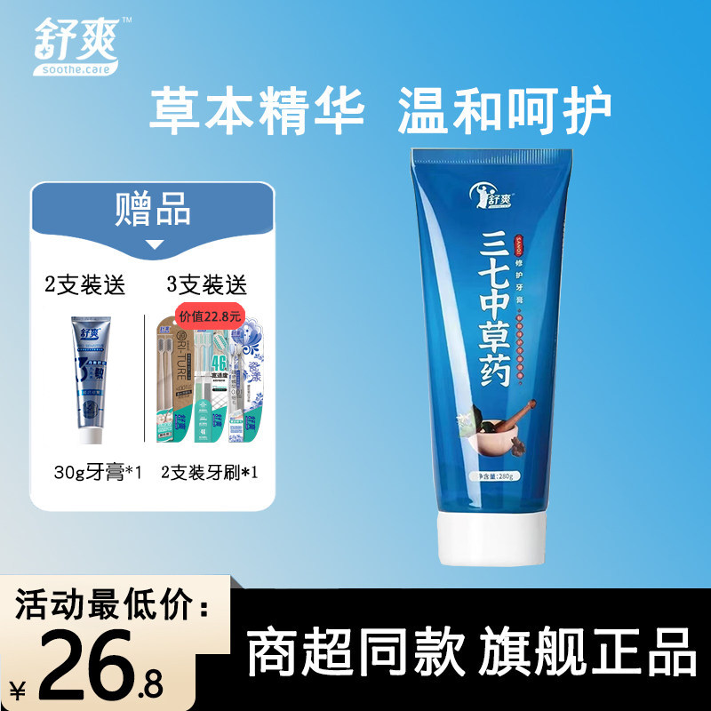 舒爽中草药牙膏正品去黄去渍官方旗舰店清新口气大容量云南三七