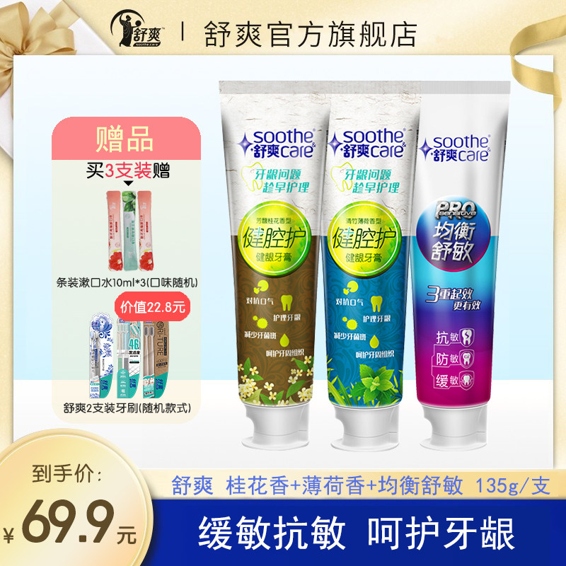舒爽牙膏抗敏感口气清新美白去口臭牙龈护理出血含氟正品男士女士