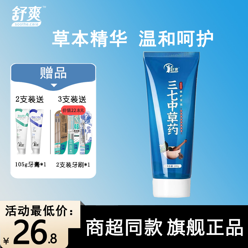 舒爽中草药牙膏正品去黄去渍官方旗舰店清新口气大容量云南三七