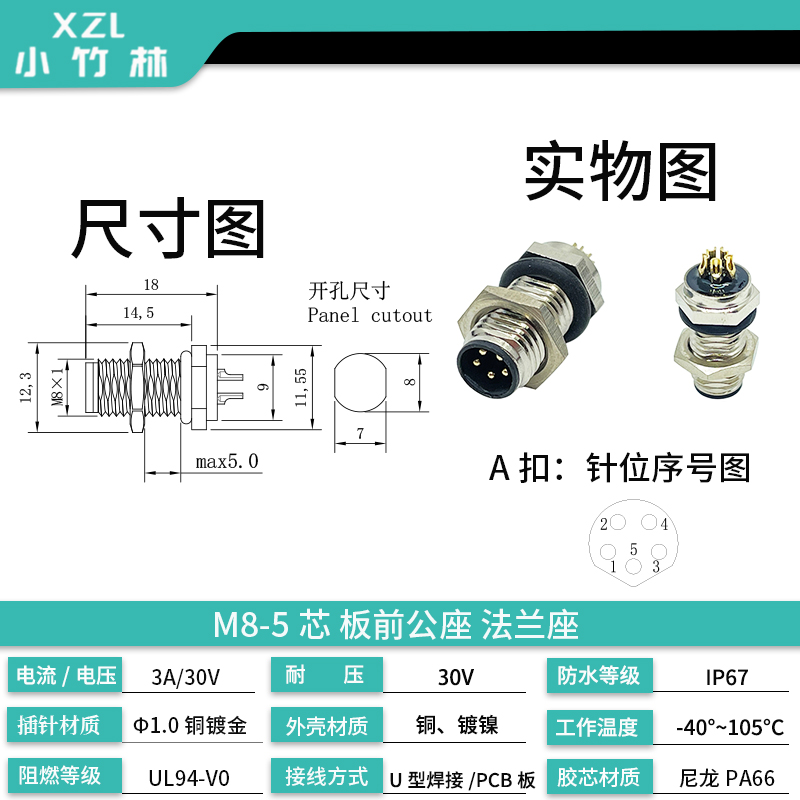M8法兰座传感器插座4孔5针