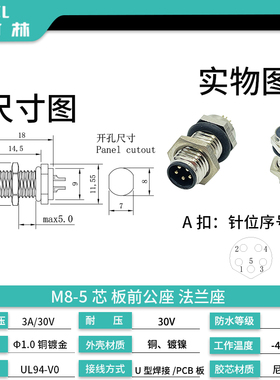 M8连接器 法兰座传感器插座4孔5针面板式安装航空插头IP67连接线