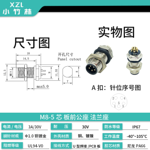 M8连接器 航空插头IP67连接线 法兰座传感器插座4孔5针面板式 安装