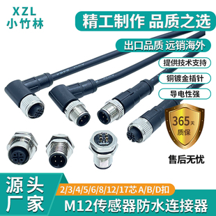 m12连接器4芯8芯传感器连接线接近开关插头带线注塑弯头防水接头