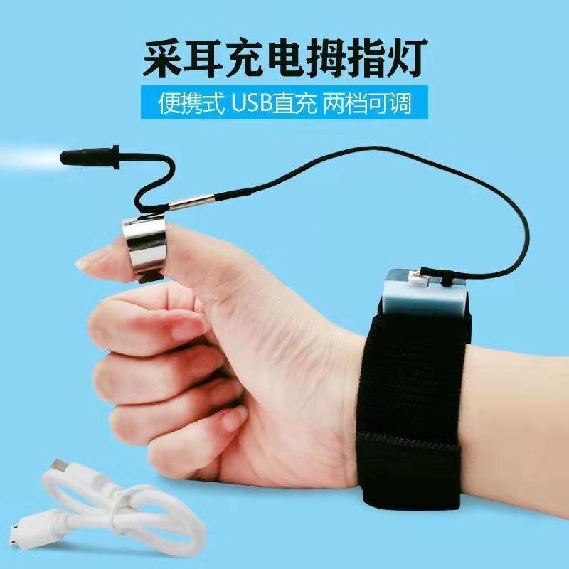 专业采耳工具充电手腕灯拇指灯掏耳朵USB直充手指灯可视发光耳灯