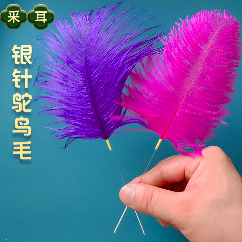 芸舒航采耳工具鸵鸟毛