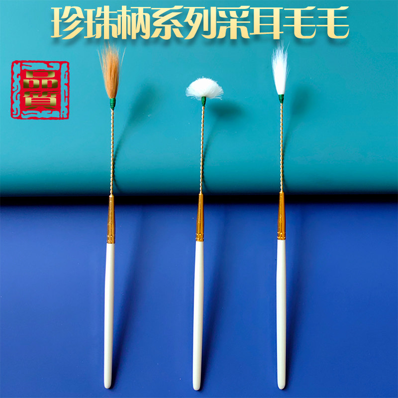 芸舒航采耳工具珍珠柄毛毛