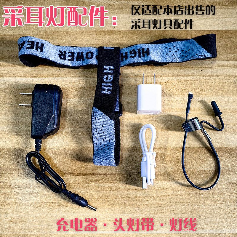 采耳工具采耳灯配件充电器充电头